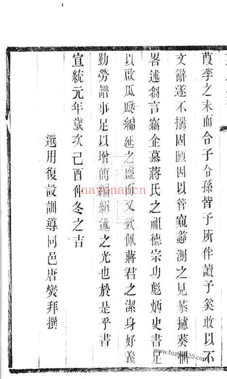 【蒋氏宗谱】二十四卷（无锡家谱）_N2719.pdf