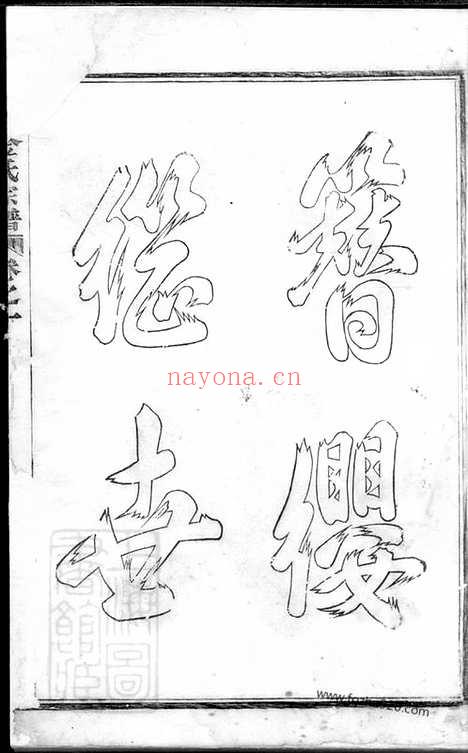 【凤山金氏宗谱】五卷（义乌家谱）_N7122.pdf