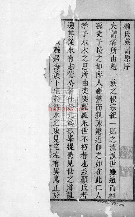 【顾氏家乘】六卷（上海家谱）_N4420.pdf