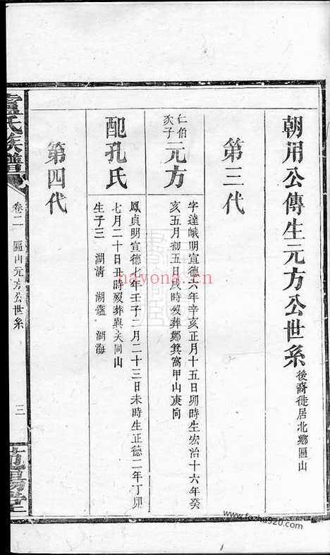 【卢氏族谱】（修水家谱）_N3784.pdf