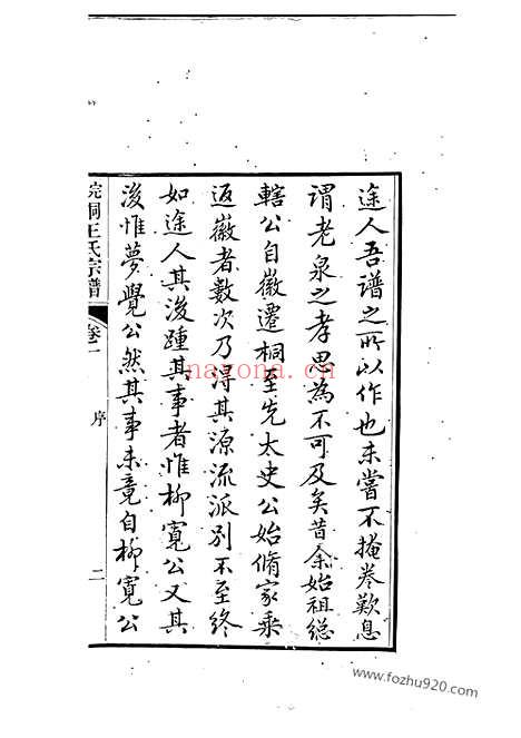 【皖桐王氏宗谱】十八卷（桐城家谱）_N1629.pdf