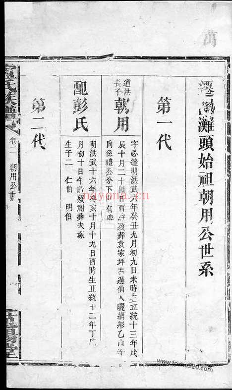 【卢氏族谱】（修水家谱）_N3784.pdf