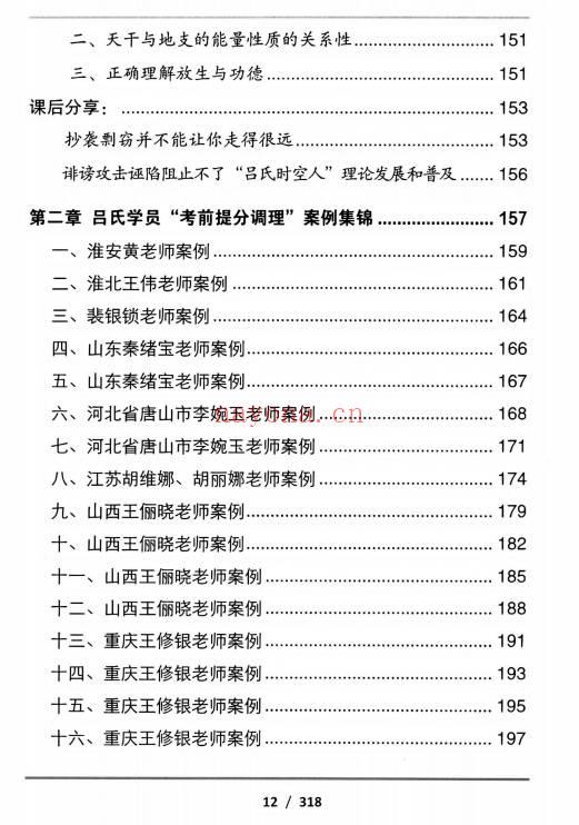 吕文艺《吕氏时空人一“考前提分调理”理论技术》324页.PDF