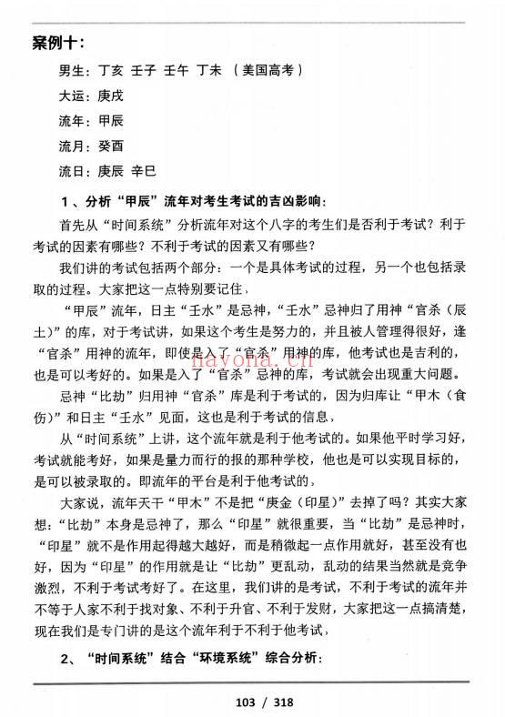 吕文艺《吕氏时空人一“考前提分调理”理论技术》324页.PDF