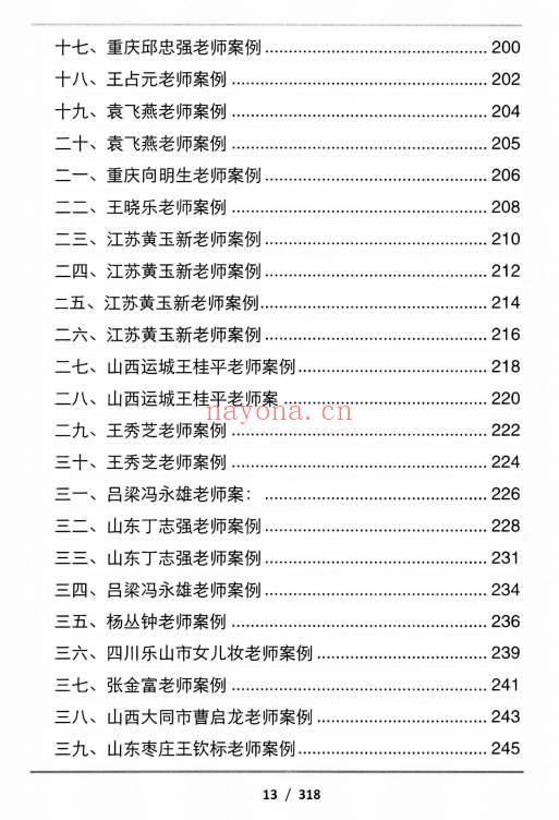 吕文艺《吕氏时空人一“考前提分调理”理论技术》324页.PDF