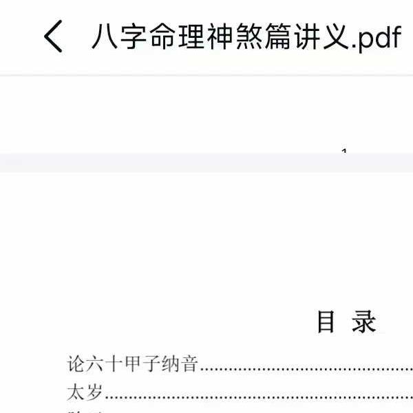 彭心融八字命理初级40集+讲义