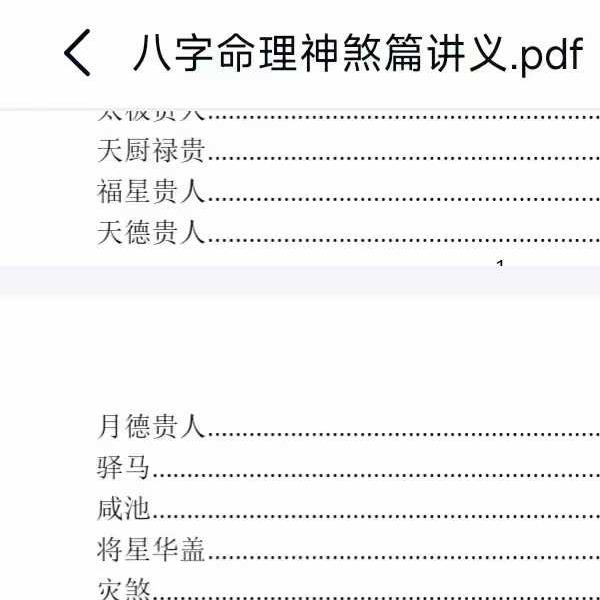 彭心融八字命理初级40集+讲义