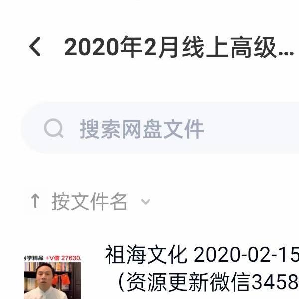 祖海老师2020最新课程数字八字高级班课程，风水，化解秘法等全套课程45集