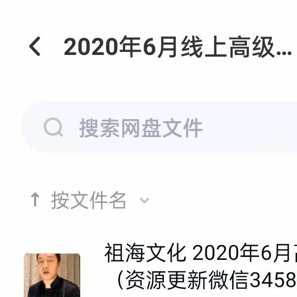 祖海老师2020最新课程数字八字高级班课程，风水，化解秘法等全套课程45集