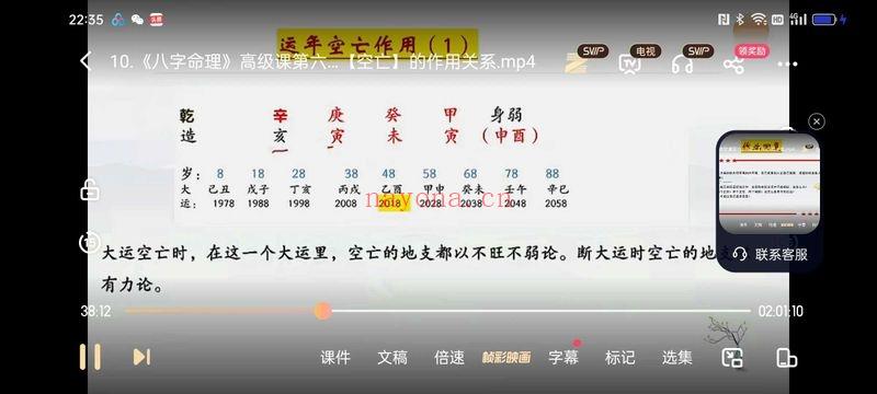 周刚《教你学会看八字》视频23集+录音4集