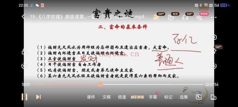 周刚《教你学会看八字》视频23集+录音4集