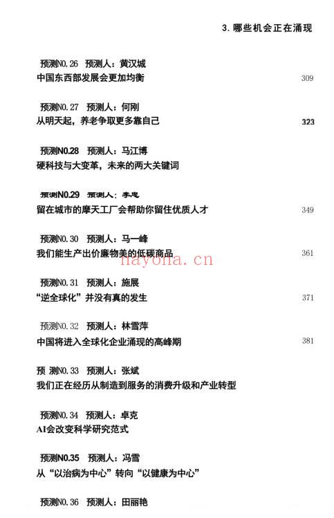 2025年第一本书;罗振宇《预测之书》助你预测未来！608页.PDF