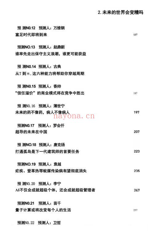 2025年第一本书;罗振宇《预测之书》助你预测未来！608页.PDF