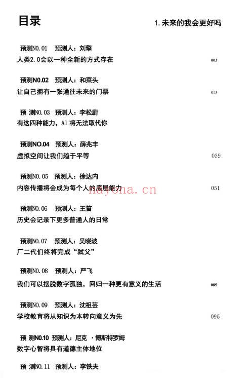 2025年第一本书;罗振宇《预测之书》助你预测未来！608页.PDF