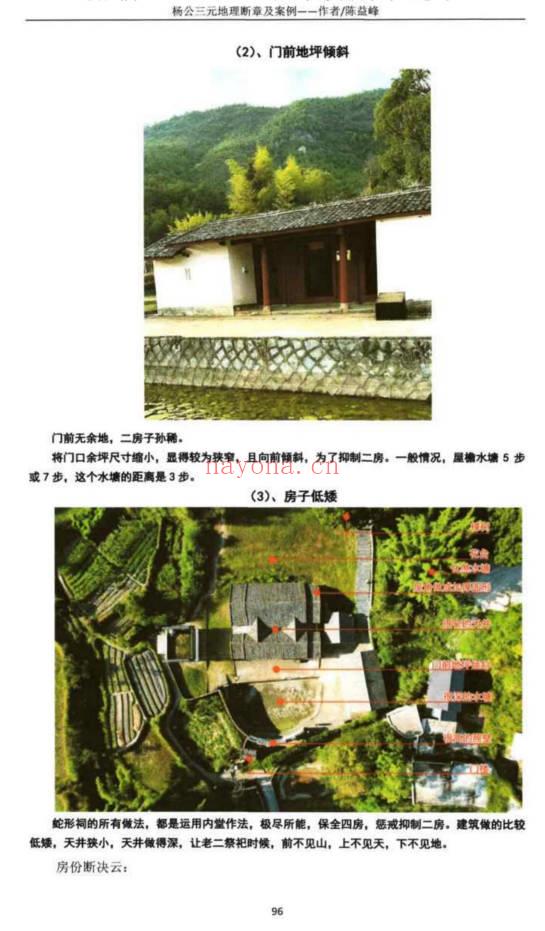 陈益峰-杨公三元地理《 断章及案例》462页-彩版