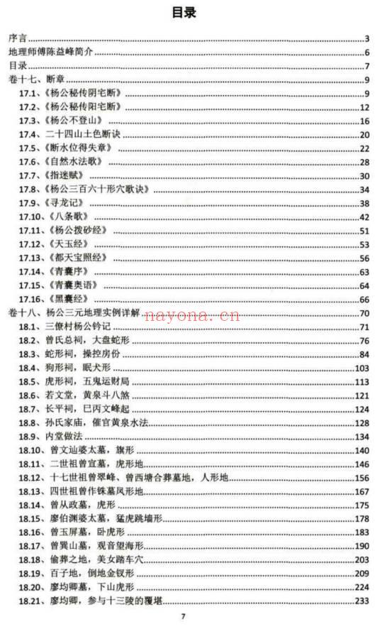 陈益峰-杨公三元地理《 断章及案例》462页-彩版