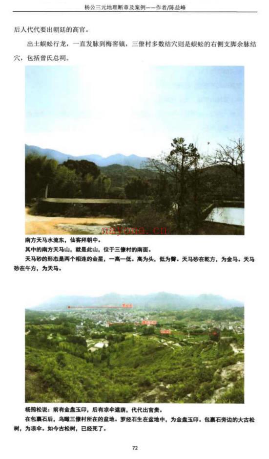 陈益峰-杨公三元地理《 断章及案例》462页-彩版