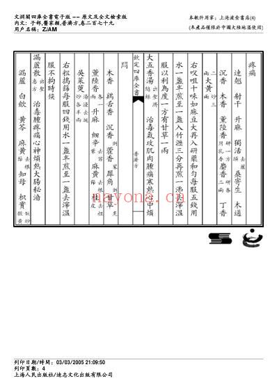 普济方_二七九.pdf