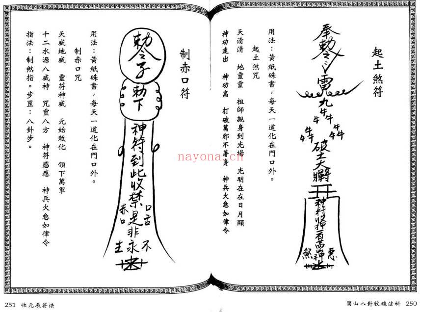 永靖大师 真德大师《闾山八卦收魂法科》338页.PDF电子版