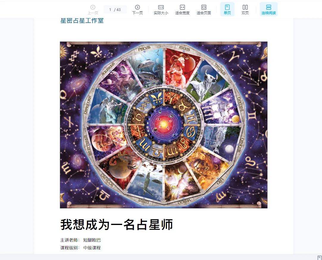 图片[2]_星密工作室-占星基础课堂（音频+讲义+课件资料）_易经玄学资料网