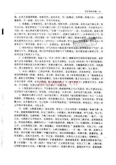 存存斋医话稿.pdf