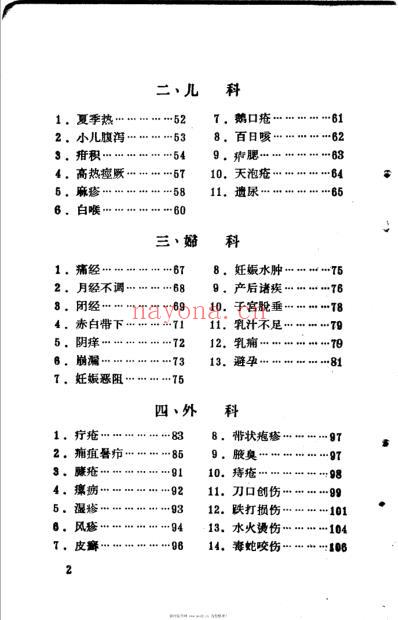 都昌土方草药汇编.pdf