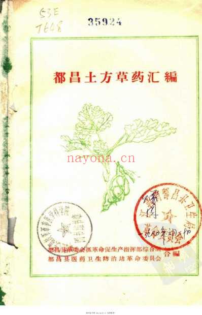 都昌土方草药汇编.pdf