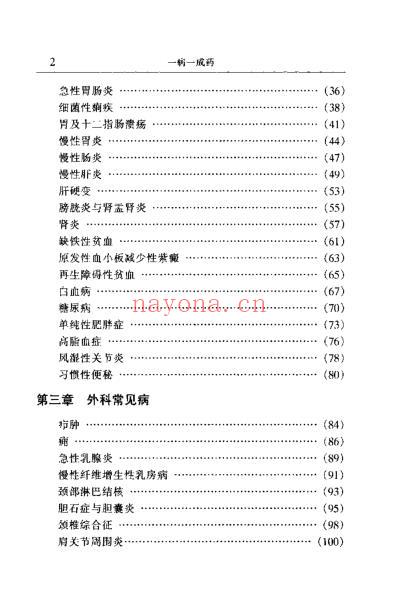 一病一成药_贺振泉.pdf