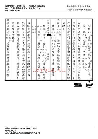 普济方_二七九.pdf