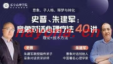 史晋、朱建军·意对象‬话心理疗法40讲