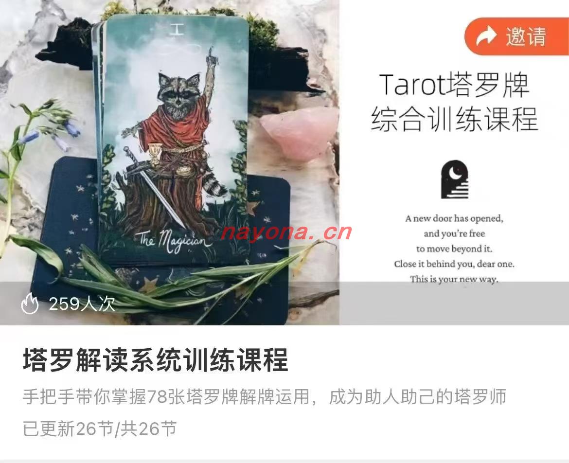 绯月·塔罗牌综合训练课程