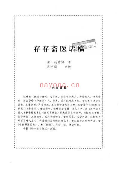 存存斋医话稿.pdf