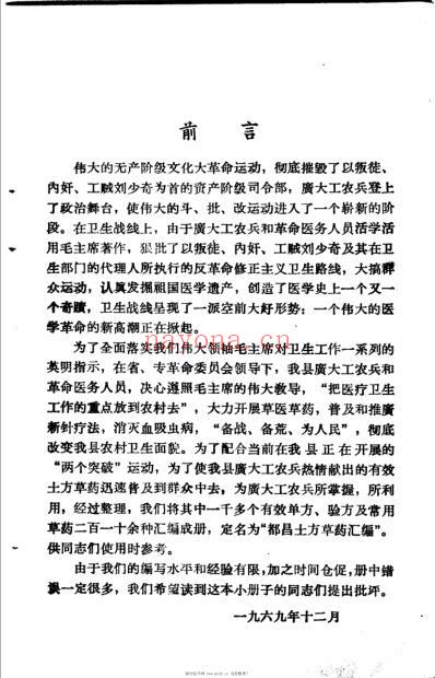 都昌土方草药汇编.pdf