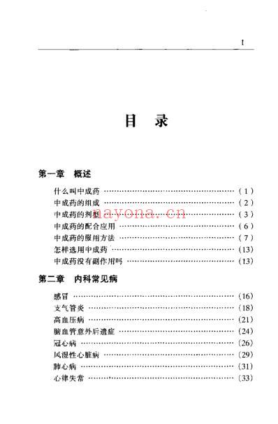 一病一成药_贺振泉.pdf