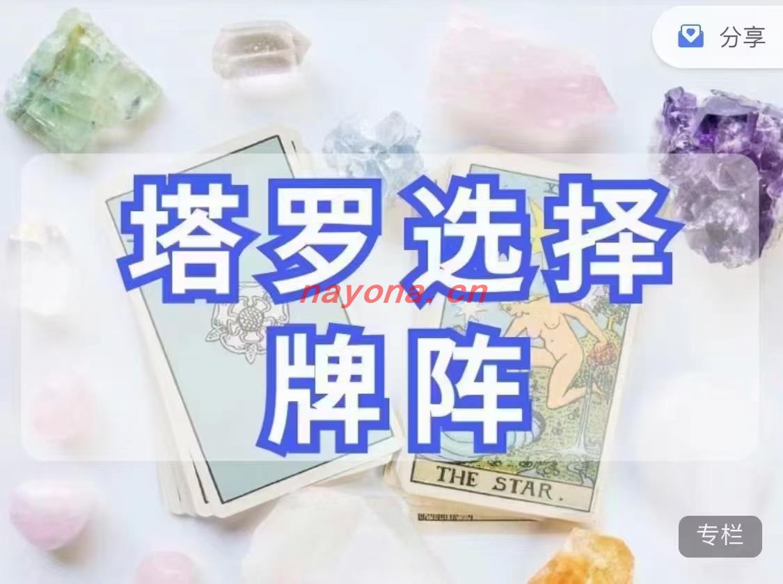 【塔罗专题】盖娅拿铁《选择类案例专题》