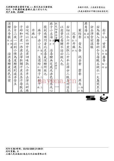 普济方_二七九.pdf