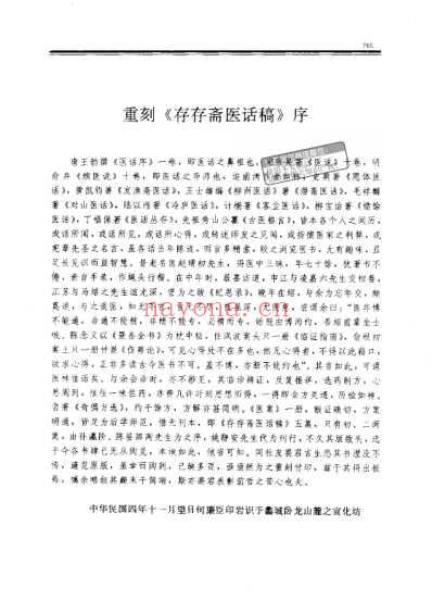 存存斋医话稿.pdf