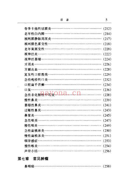 一病一成药_贺振泉.pdf