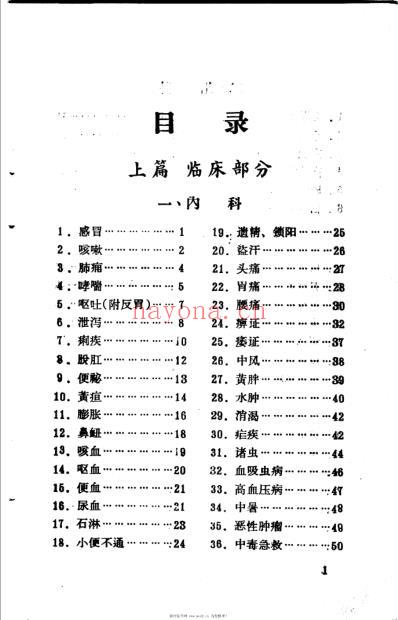 都昌土方草药汇编.pdf