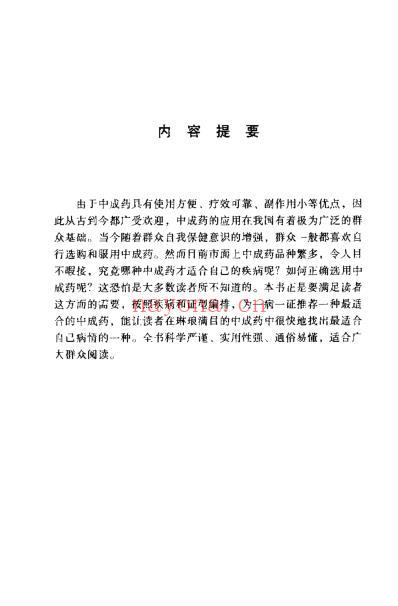 一病一成药_贺振泉.pdf