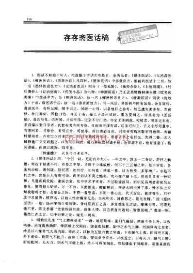 存存斋医话稿.pdf