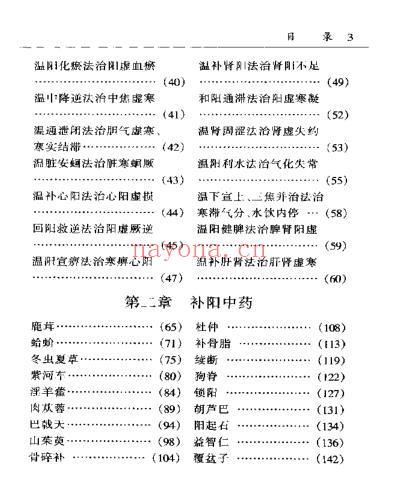 中医补阳集成.pdf