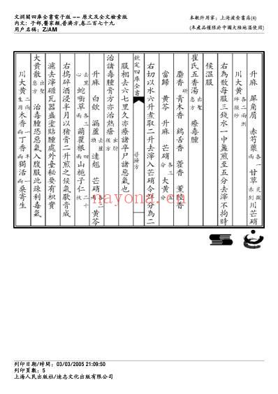 普济方_二七九.pdf