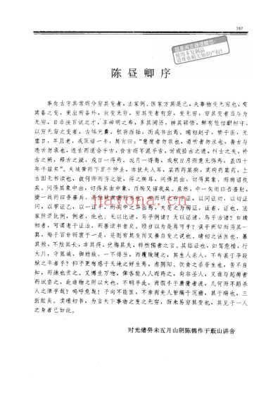 存存斋医话稿.pdf