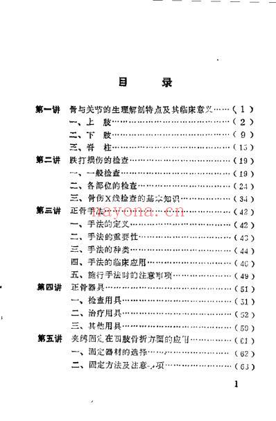 正骨实习十讲_张超然.pdf