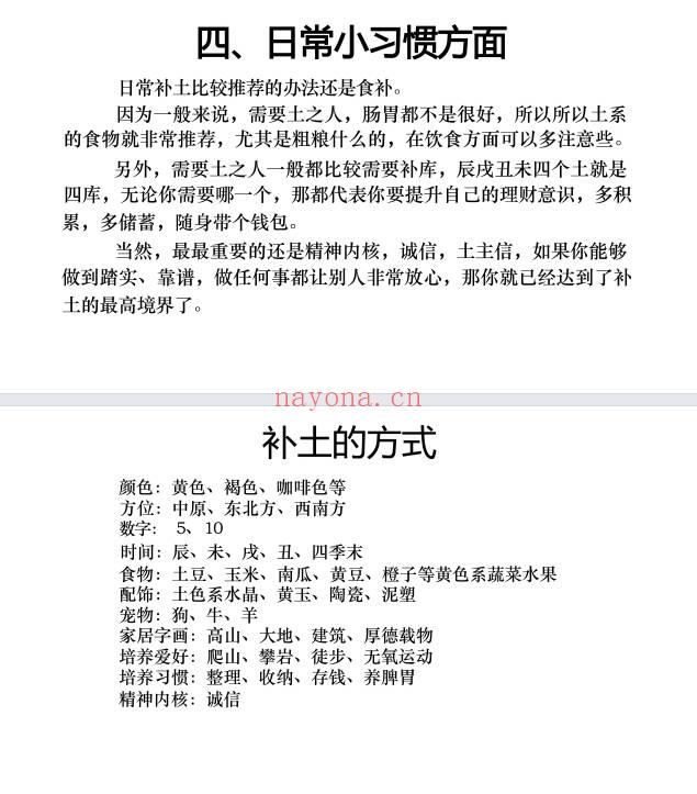 李晋宇老师《催官 催财 催文昌 催运 催子催桃花 教材》285页.PDF