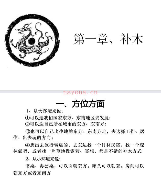 李晋宇老师《催官 催财 催文昌 催运 催子催桃花 教材》285页.PDF