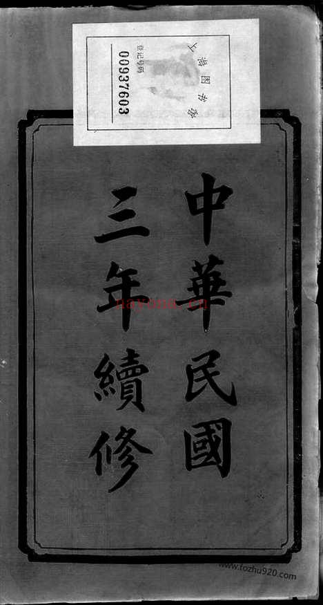 【长沙石渚舒氏谱】八卷_首一卷_末一卷（湖南长沙家谱）_N8152.pdf