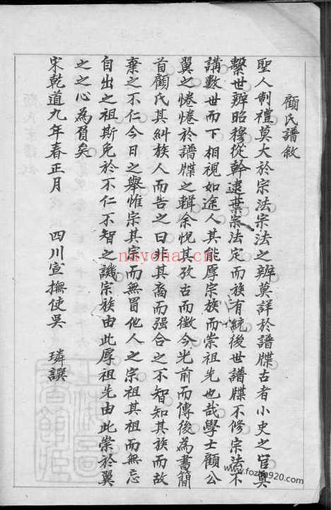 【顾氏重汇宗谱】_N4419.pdf