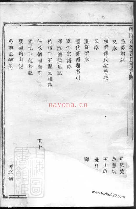 【暨阳清塘邵氏宗谱】_N6951.pdf